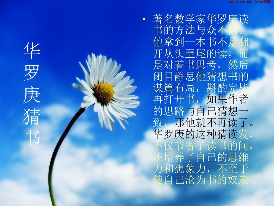 乐学善思 班会ppt课件.ppt_第1页