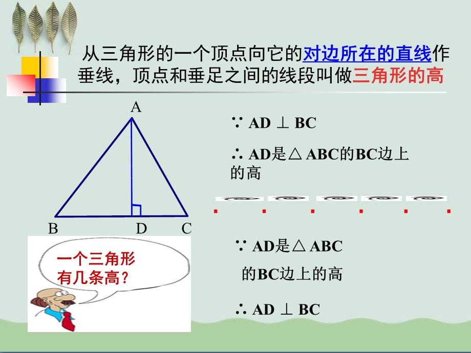 三角形的高线ppt课件(自制).ppt_第3页