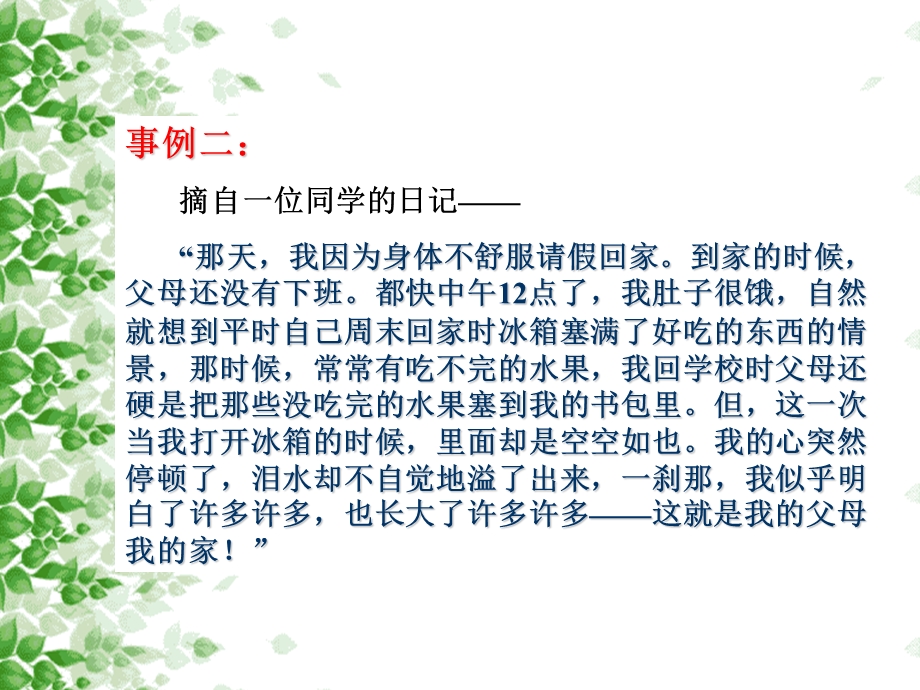 为自己喝彩、放飞梦想 心理健康教育班会课ppt课件.ppt_第3页