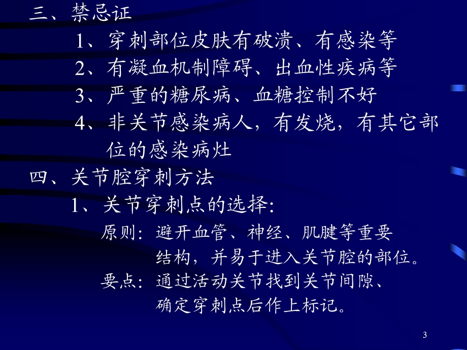 关节穿刺术课件.ppt_第3页