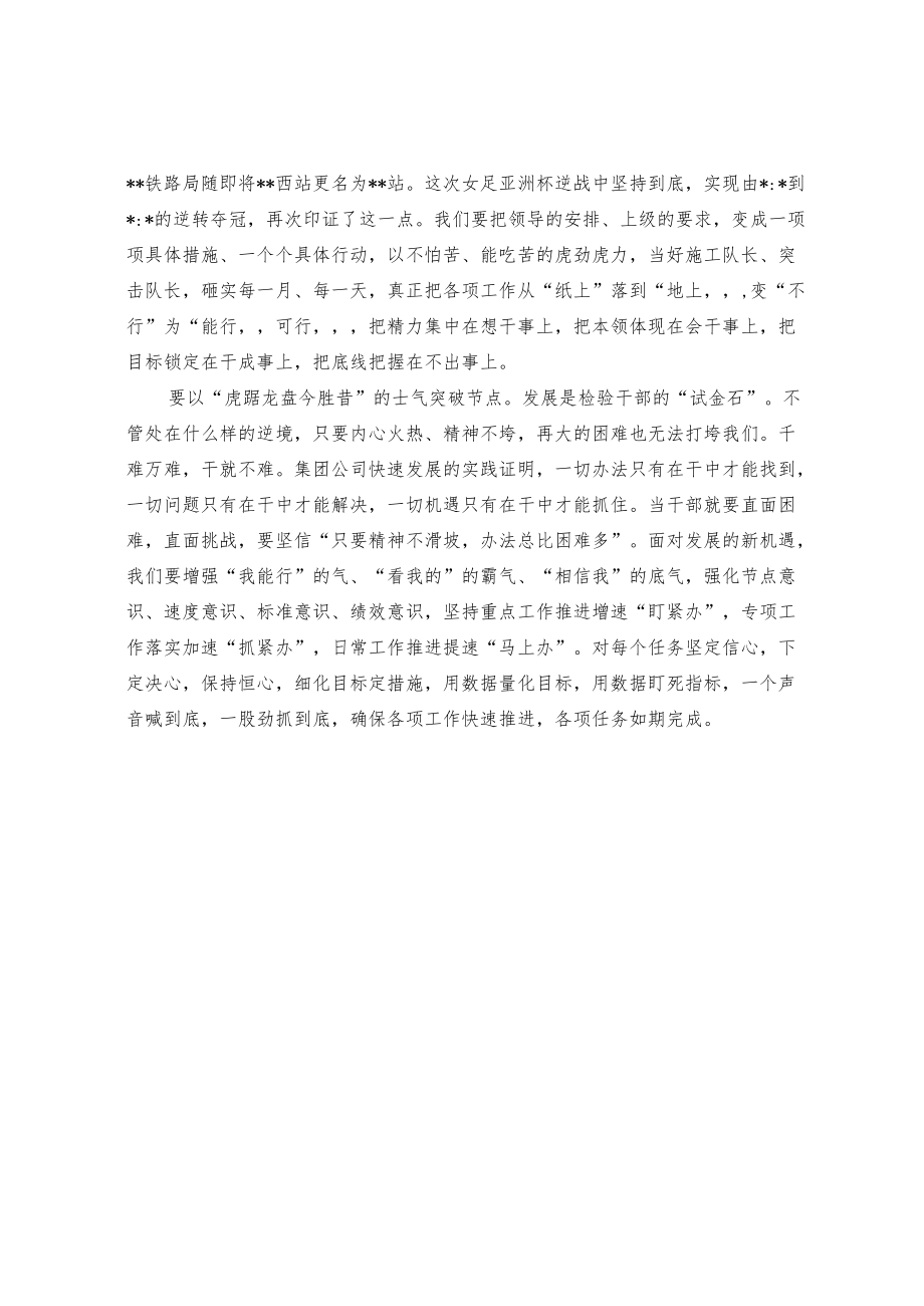 公司经理在上半年总结大会上的讲话和董事长在公司下阶段工作安排部署大会上的讲话（范文）.docx_第2页