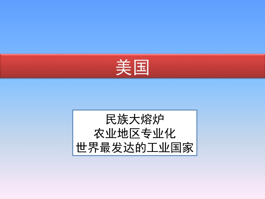 人教版七年级下册地理复习：美国 巴西课件.pptx_第2页