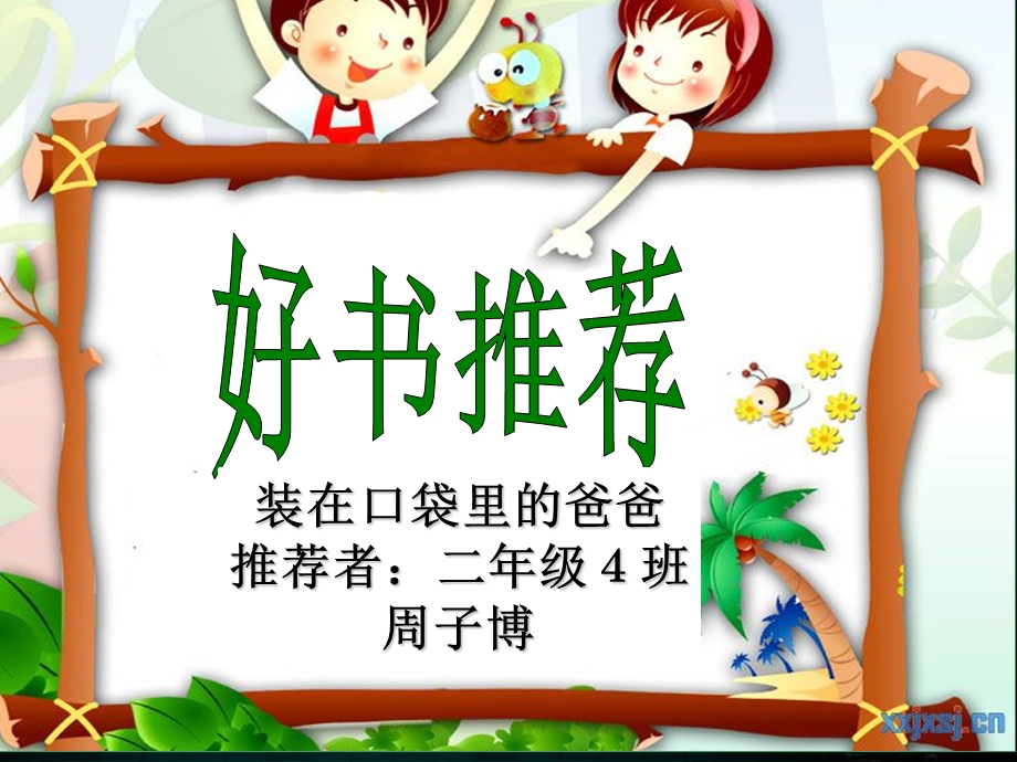 二年级读书活动ppt课件.ppt_第3页