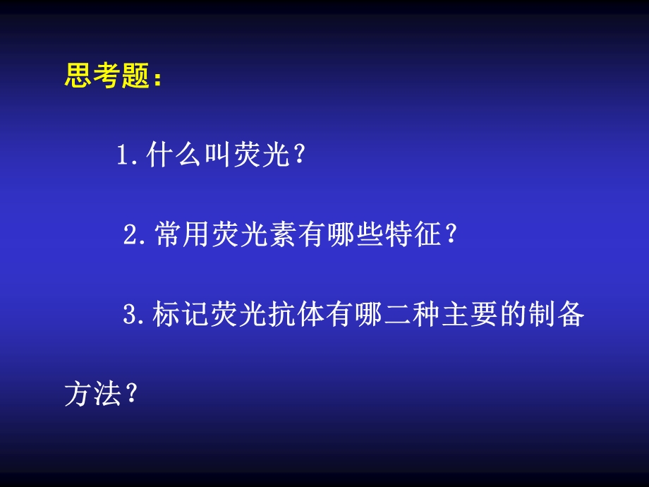 免疫荧光组化定位技术解析ppt课件.ppt_第3页