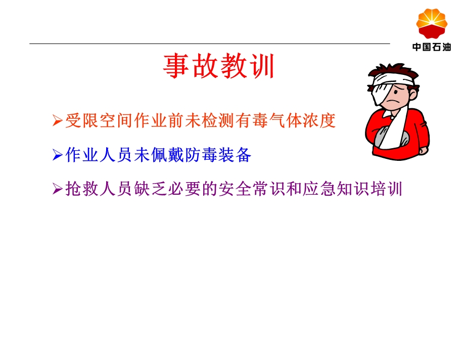 临时用电作业许可培训教材ppt课件.ppt_第3页