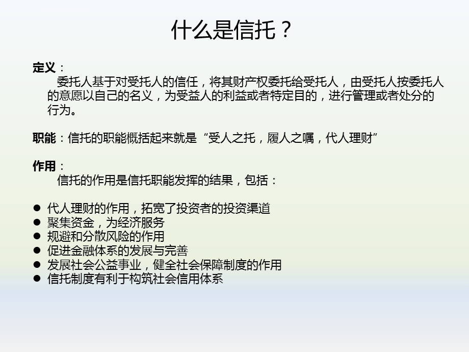 信托基础知识介绍ppt课件.ppt_第3页