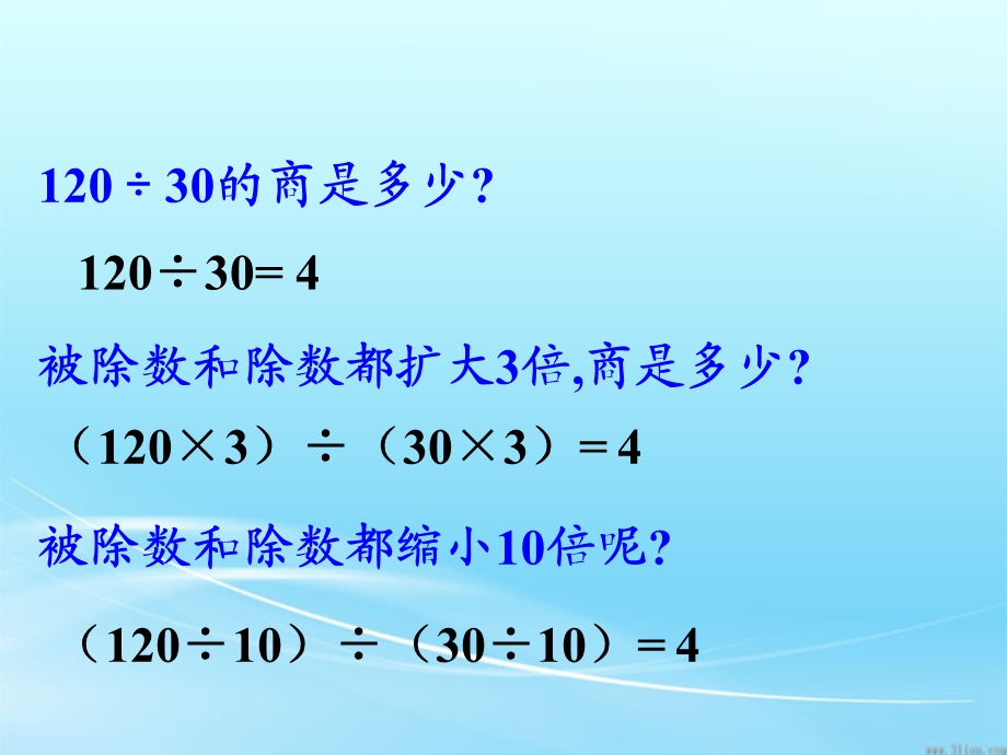 人教版五年级数学下册分数的基本性质ppt课件.ppt_第2页