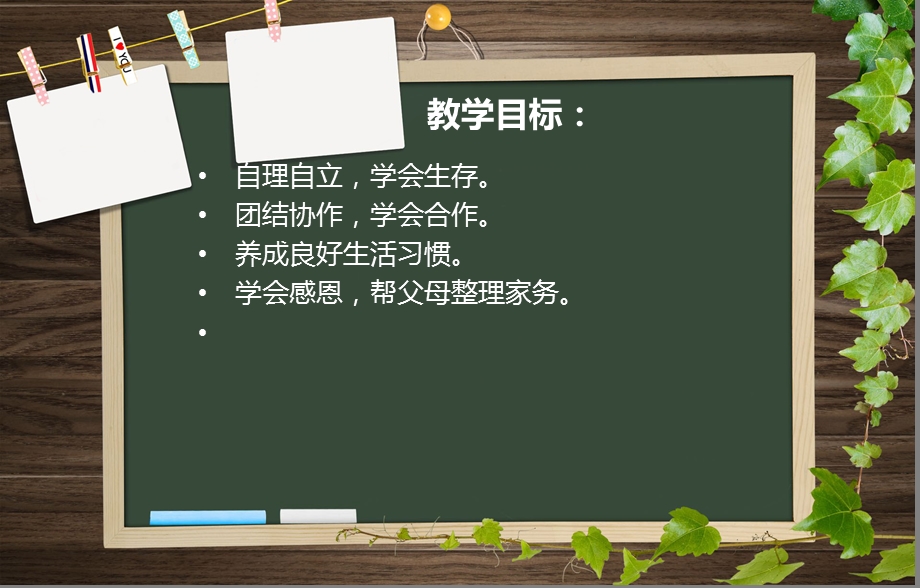 内务整理篇ppt课件.ppt_第2页