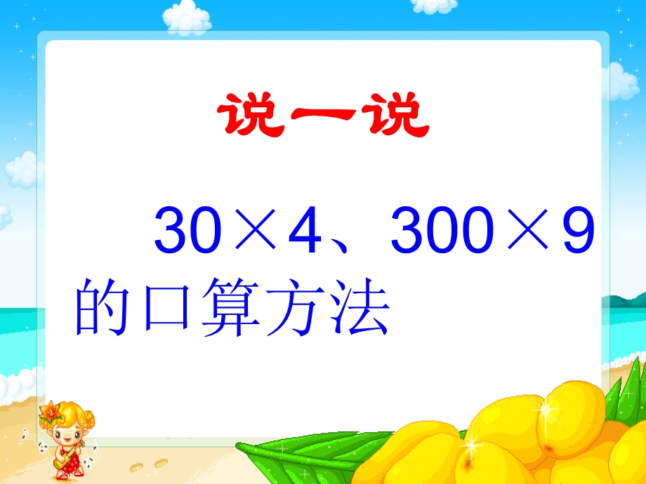 人教版小学三年级下册第四单元《两位数乘两位数》口算乘法公开课PPT课件.ppt_第3页