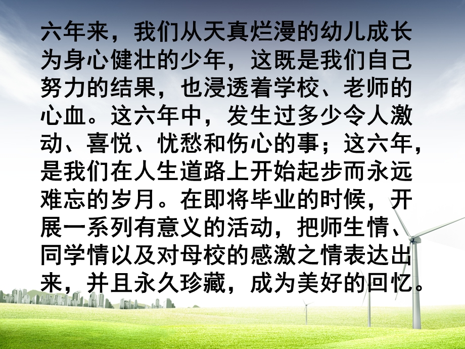 人教版小学六年级语文下册第六组综合性学习——难忘小学生活精品PPT课件.ppt_第2页