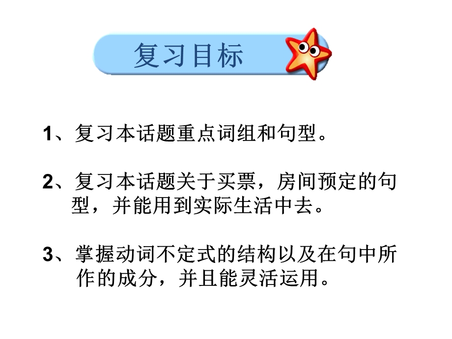 仁爱版八年级英语下册ppt课件：U6T1 复习.ppt_第2页