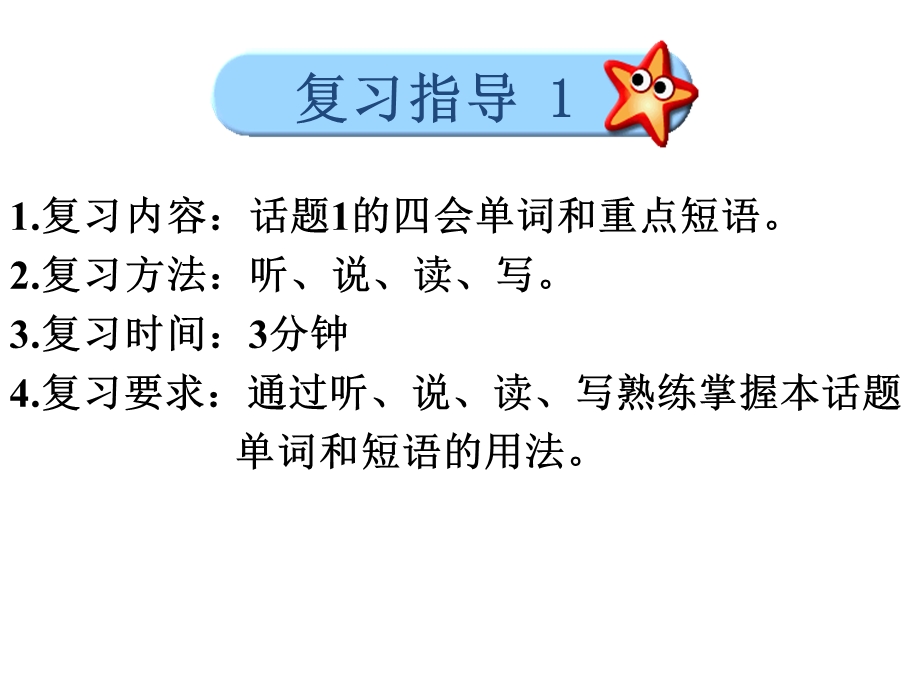 仁爱版八年级英语下册ppt课件：U6T1 复习.ppt_第3页