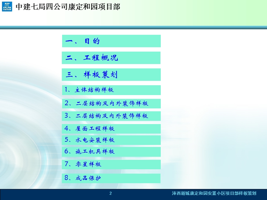 住宅楼样板展示区策划方案ppt课件.ppt_第2页