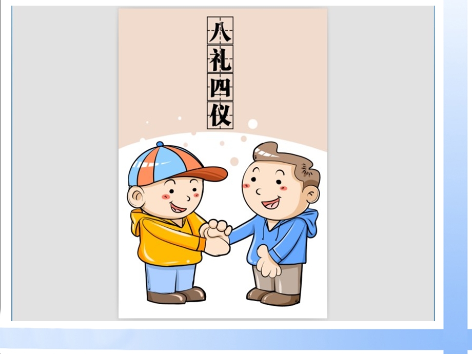 八礼四仪ppt课件(公开课).ppt_第3页