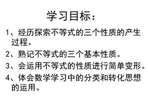 不等式的简单变形2专题培训ppt课件.ppt