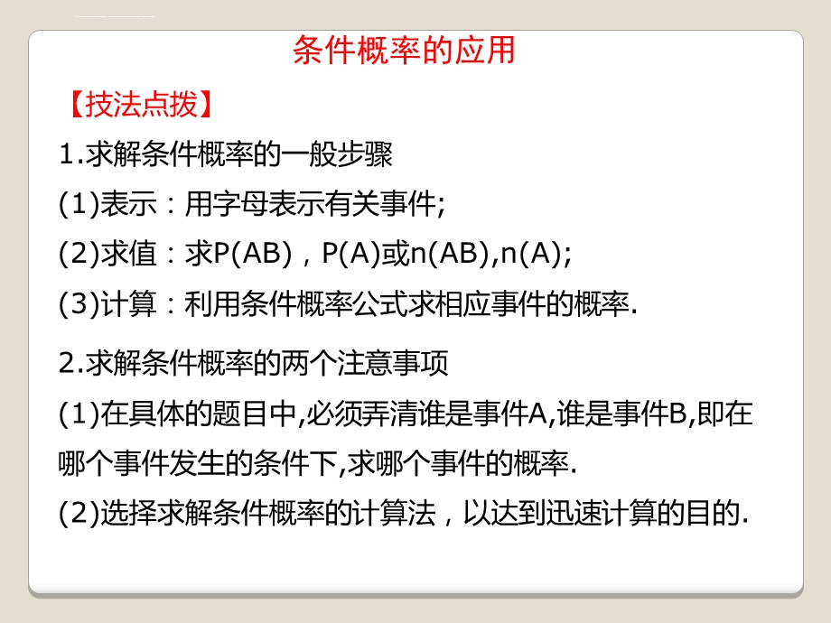 二项分布及其应用习题课ppt课件.ppt_第3页