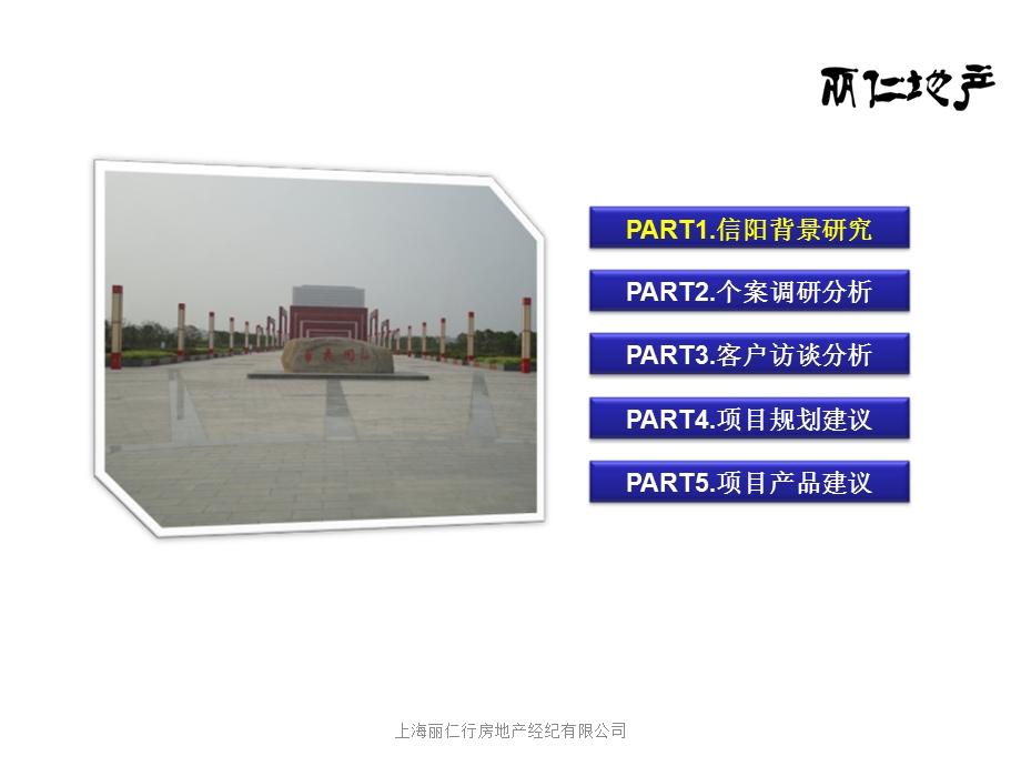 信阳羊山新区项目定位建议ppt课件.ppt_第2页