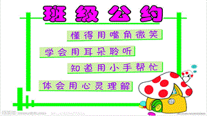 二年级语文下册口语交际图书借阅公约ppt课件.ppt