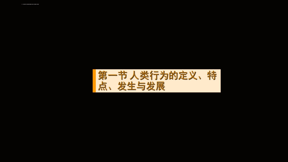 健康相关行为与行为改变理论ppt课件.ppt_第3页