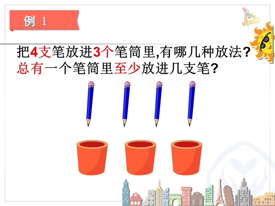 公开课鸽巢问题ppt课件.ppt_第3页