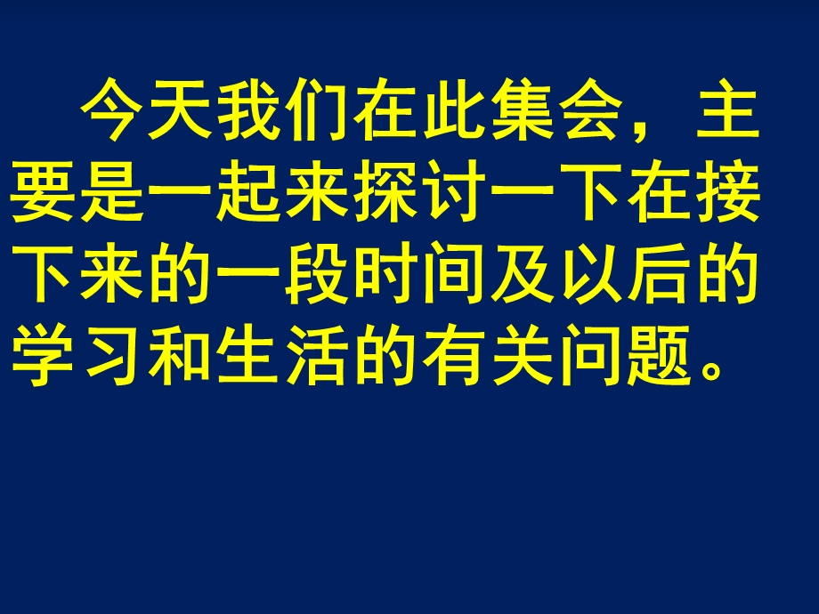 九年级期末考试及寒假学习动员会ppt课件.ppt_第2页