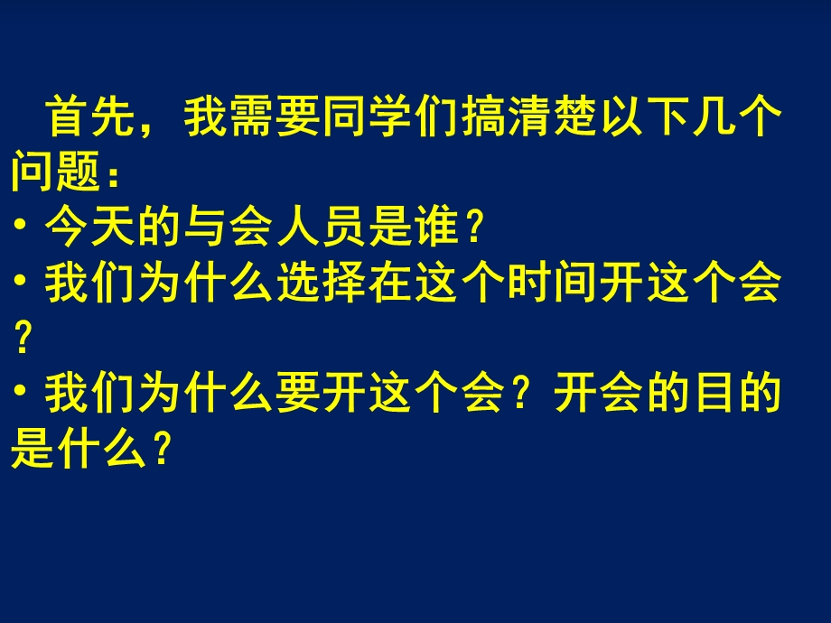 九年级期末考试及寒假学习动员会ppt课件.ppt_第3页