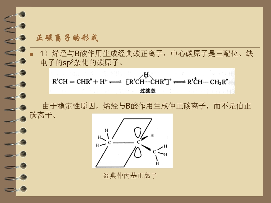 催化裂解与择形催化ppt课件.pptx_第3页