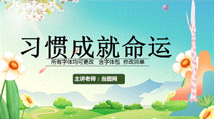 主题班会ppt课件模板.ppt