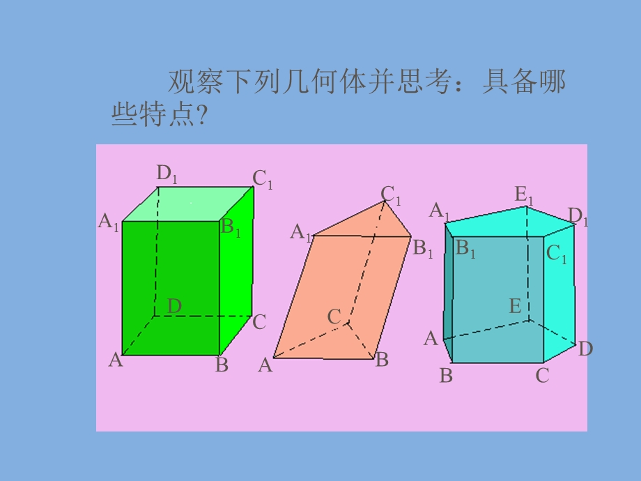 中职数学6.1.2 棱柱 棱锥ppt课件.ppt_第2页