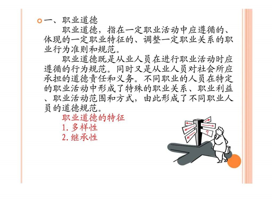 会计职业道德 课件.ppt_第2页