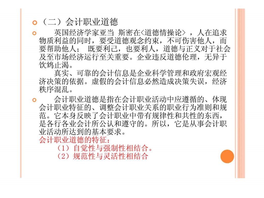 会计职业道德 课件.ppt_第3页