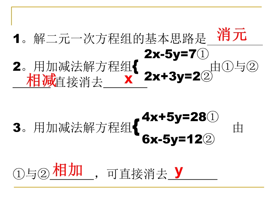 二元一次方程经典习题汇总ppt课件.ppt_第3页