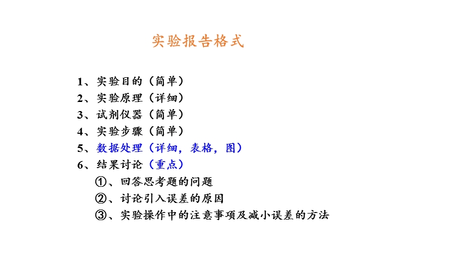 仪分实验 荧光法测定维生素B2药物中核黄素含量ppt课件.ppt_第2页