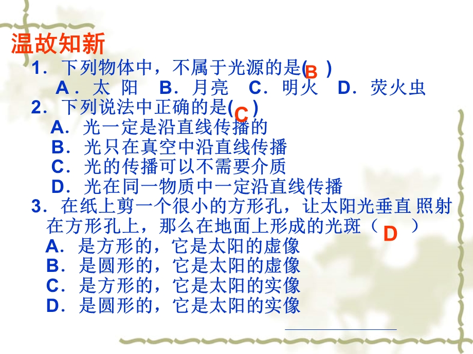 光和颜色第二课时ppt课件.ppt_第2页