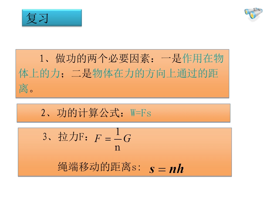 八年级物理人教版下册12章第3节机械效率课件(修改超全).ppt_第2页