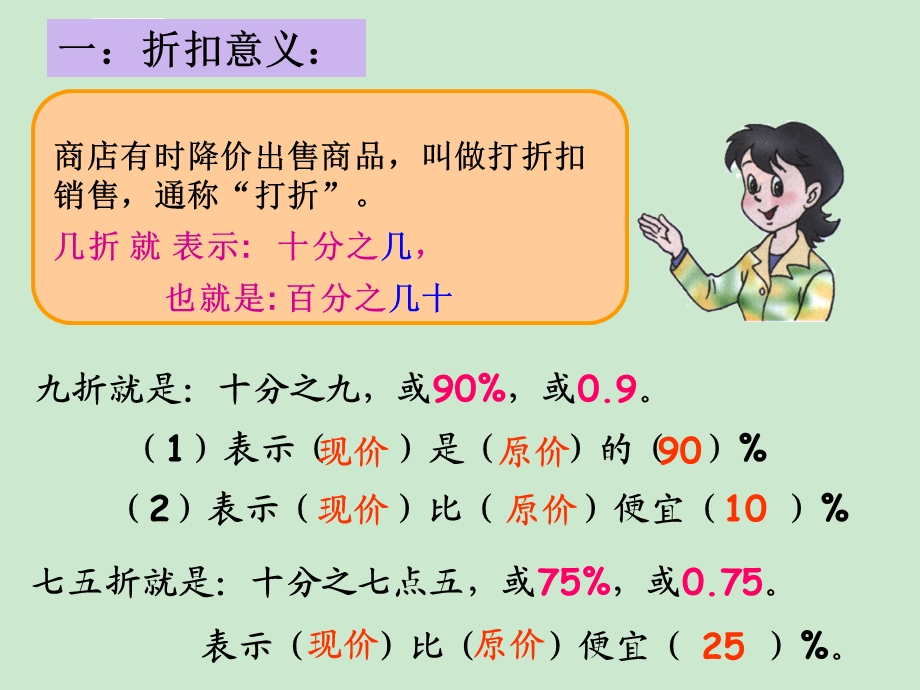 人教版六年级数学下册第二单元整理和复习ppt课件.ppt_第2页