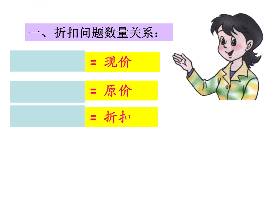 人教版六年级数学下册第二单元整理和复习ppt课件.ppt_第3页