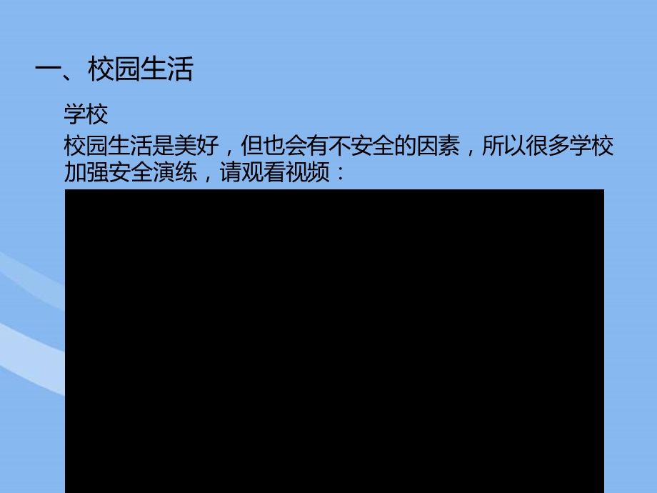 主题班会：八礼四仪—行走之礼ppt课件.ppt_第3页