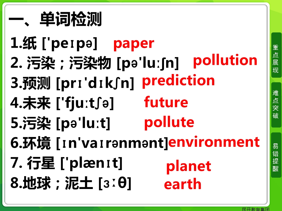 人教八上英语第七单元ppt课件.ppt_第3页