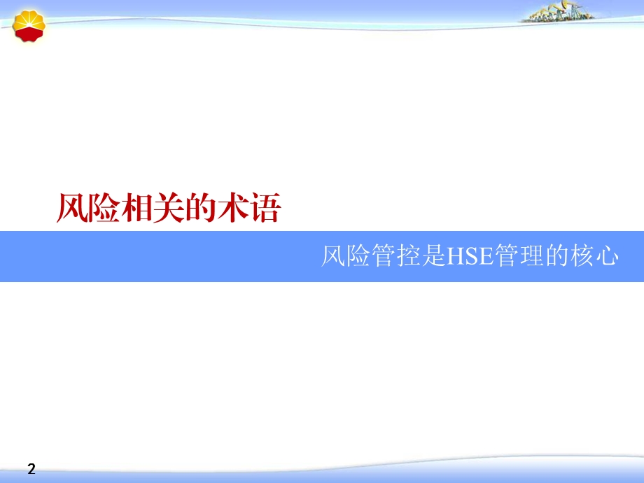 写风险五步法培训主要培训PPT课件.ppt_第2页