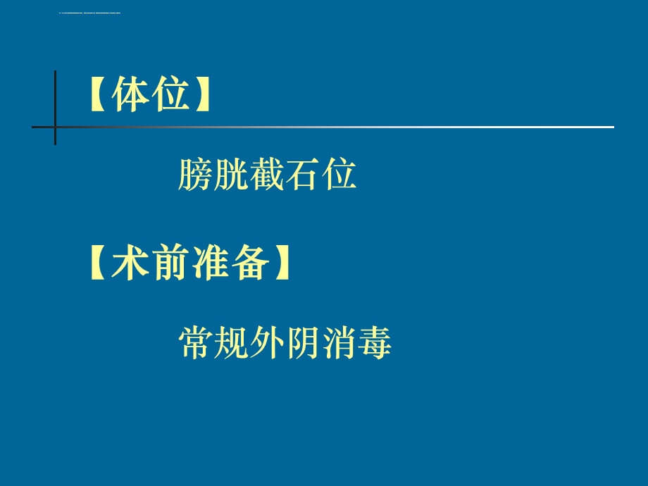 会阴侧切说明ppt课件.ppt_第3页