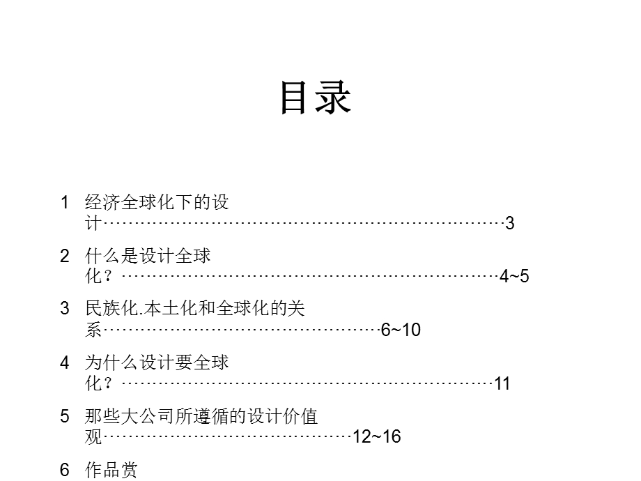 全球化设计ppt课件.ppt_第2页