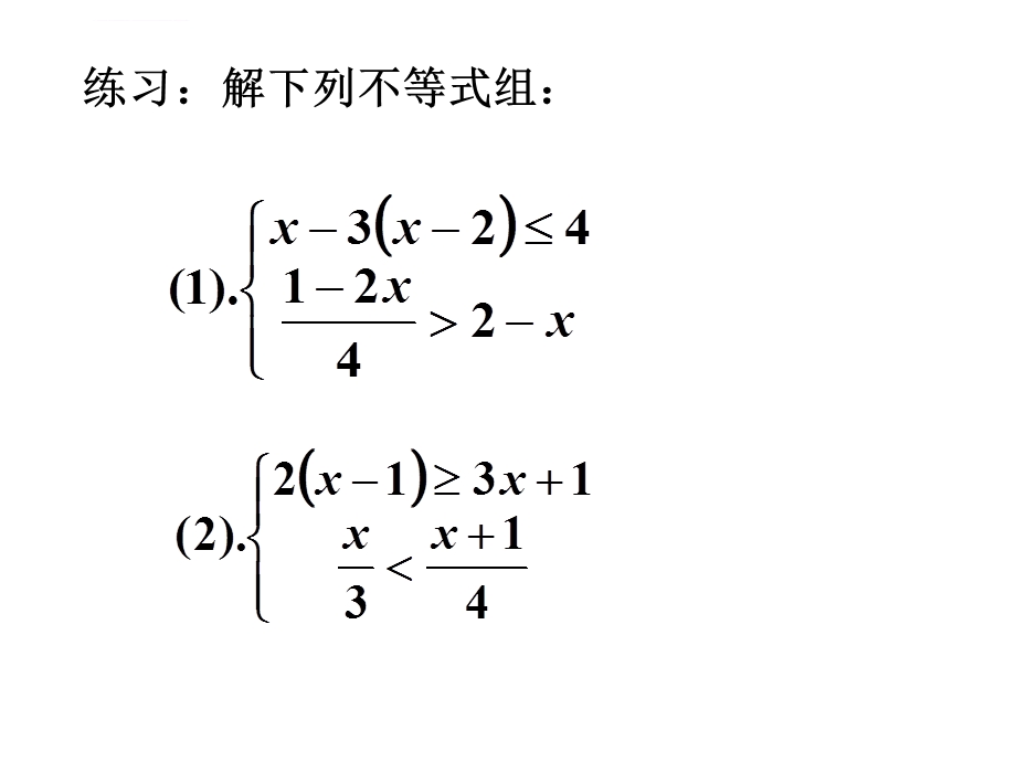 人教版七年级数学下第九章一元一次不等式组复习课(含字母题目总结)ppt课件.ppt_第1页