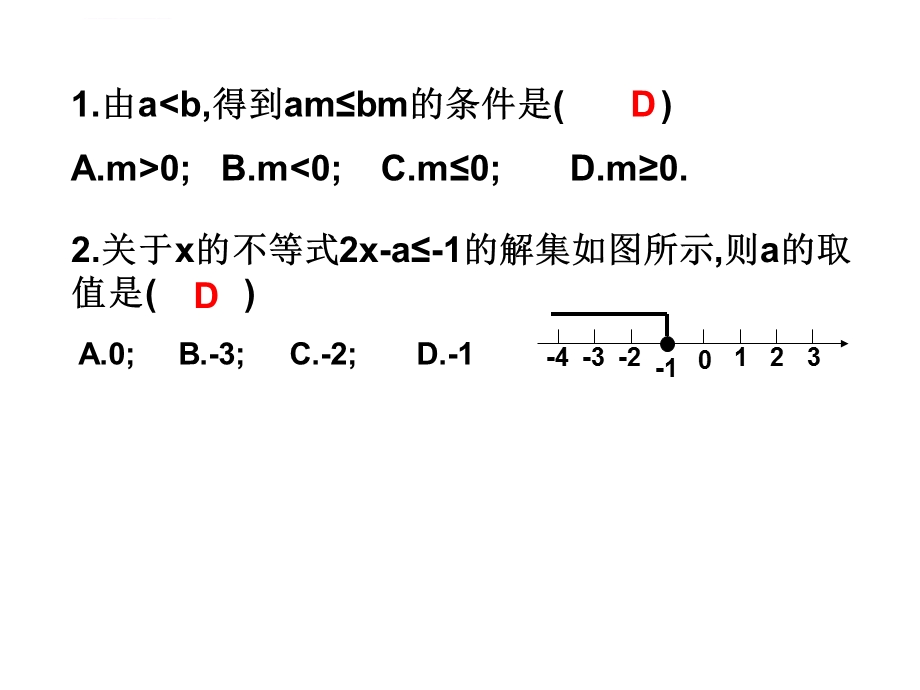 人教版七年级数学下第九章一元一次不等式组复习课(含字母题目总结)ppt课件.ppt_第2页