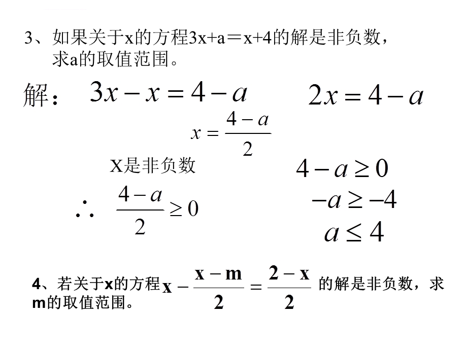 人教版七年级数学下第九章一元一次不等式组复习课(含字母题目总结)ppt课件.ppt_第3页