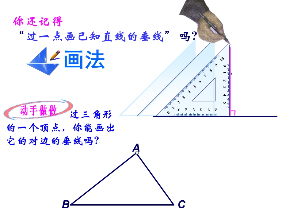 三角形的中线、高线及角平分线ppt课件.ppt_第3页