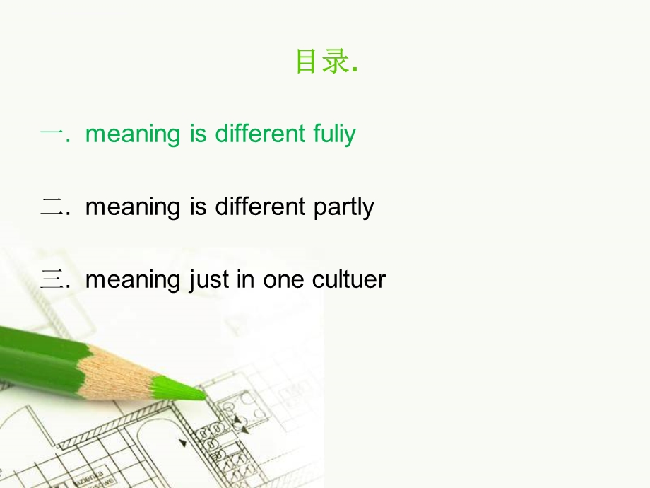 中西方文化差异之植物ppt课件.ppt_第3页