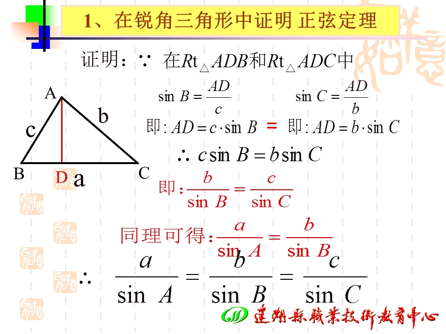 公开课正弦定理ppt课件.ppt_第3页