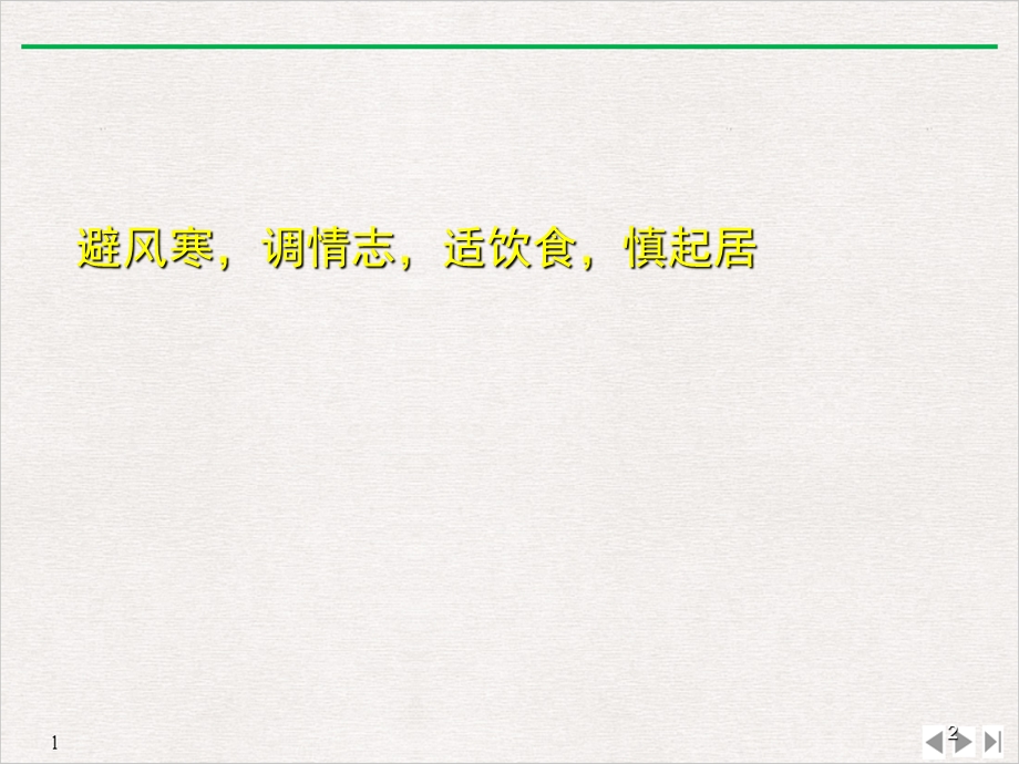 病因证治药内广医中医学课件.pptx_第2页