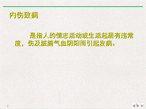 病因证治药内广医中医学课件.pptx